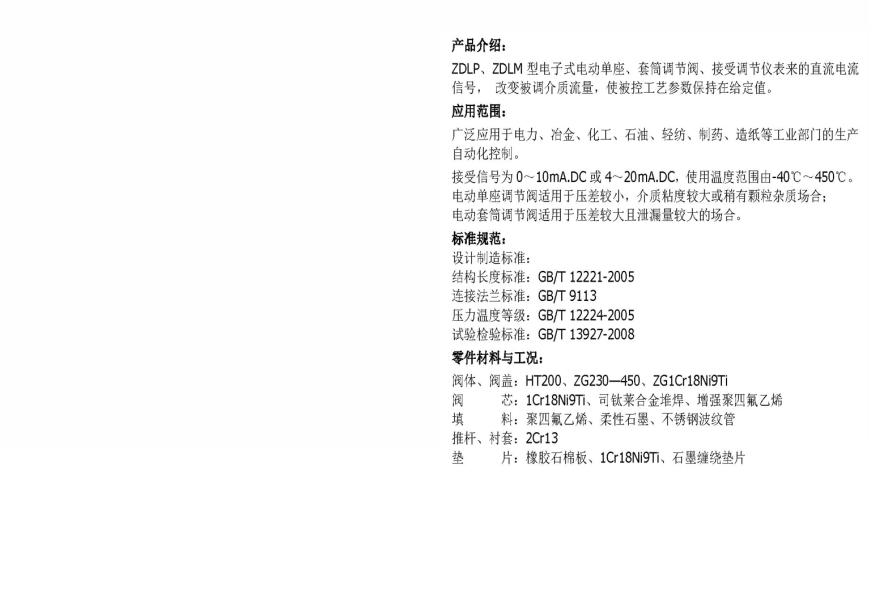 ZDLP、ZDLM电子式电动单座、套筒调节阀-1.jpg