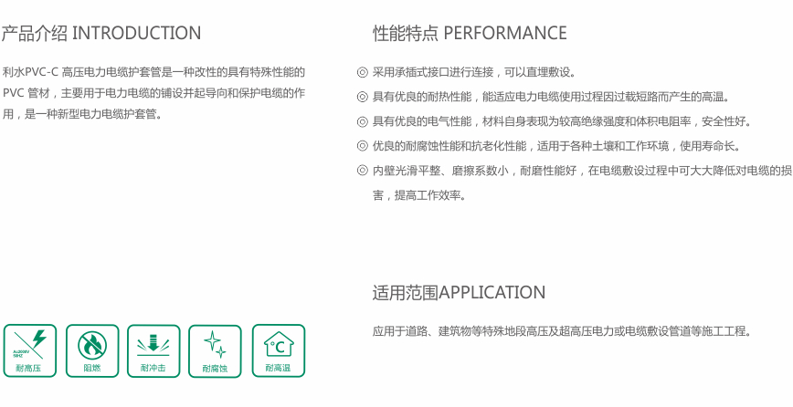 PVC-C 高压电力电缆护套管-1.jpg