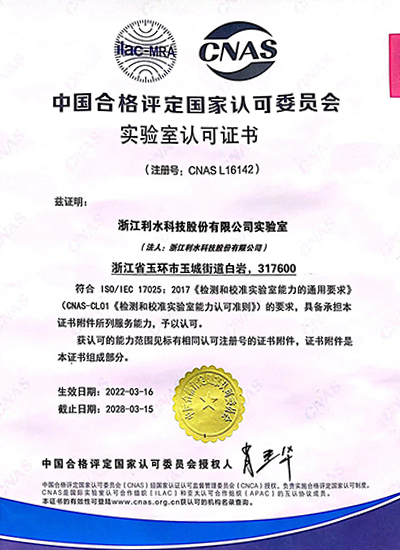 实验室认可证书