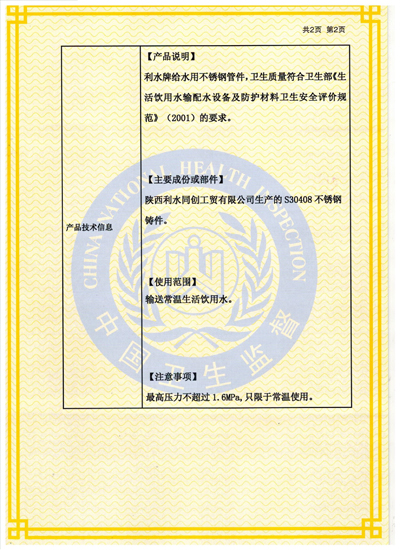 不锈钢卫生许可批件